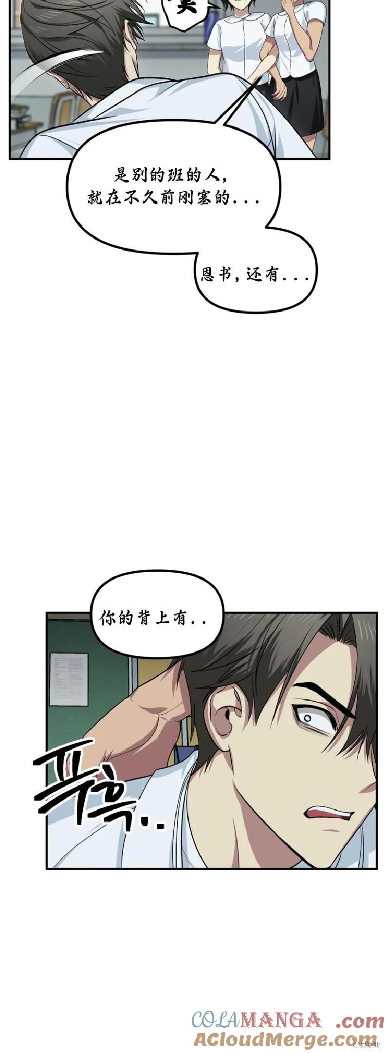 《SSS级死而复生的猎人》第137话 第19页