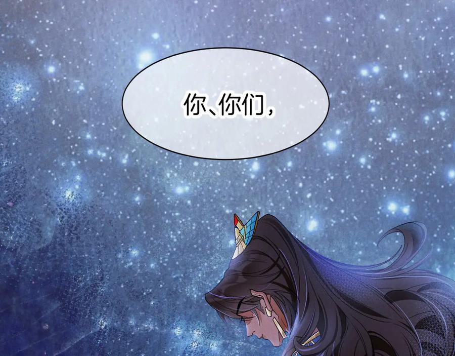 再见，我的国王 第116话 挑唆，爆发 第74页