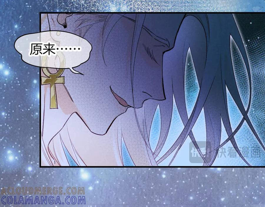 再见，我的国王 第116话 挑唆，爆发 第73页