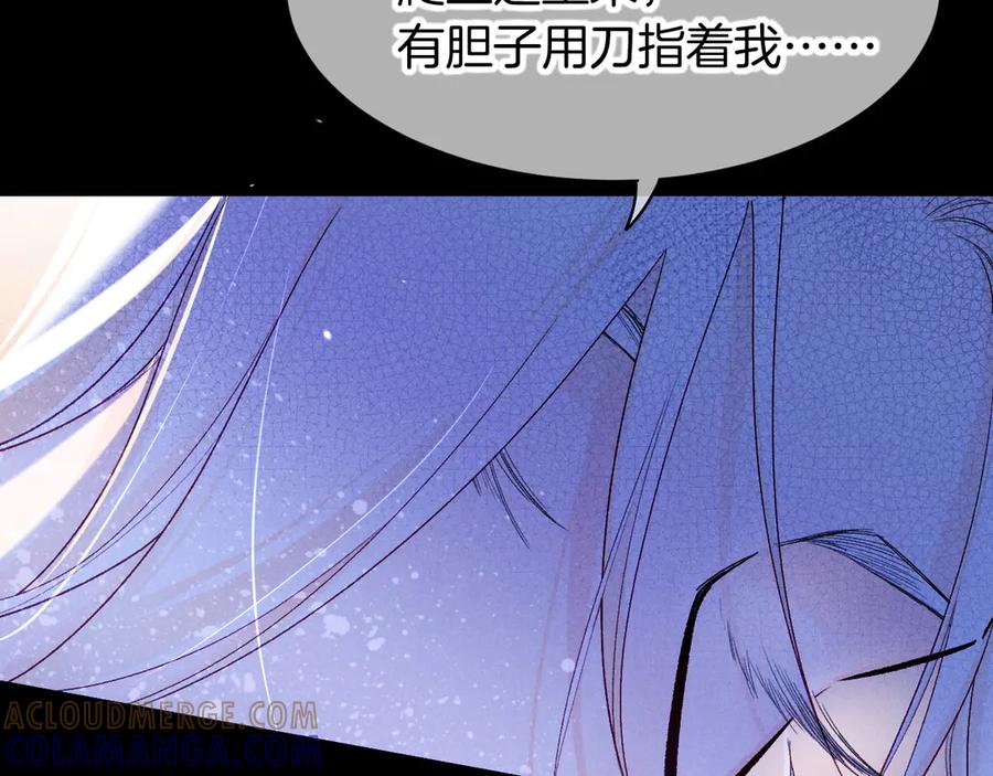 再见，我的国王 第116话 挑唆，爆发 第85页