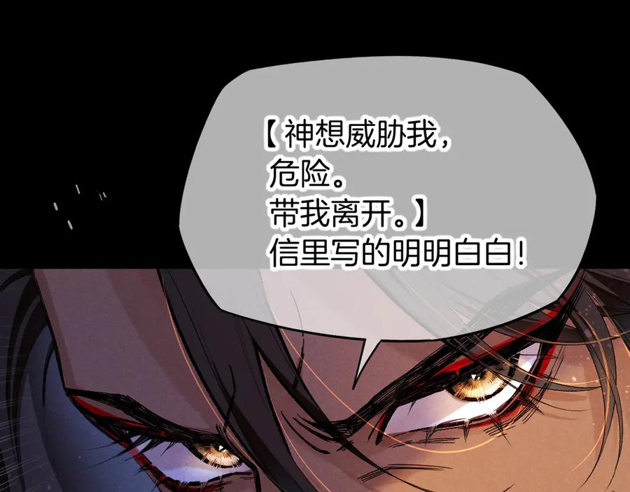 再见，我的国王 第116话 挑唆，爆发 第66页