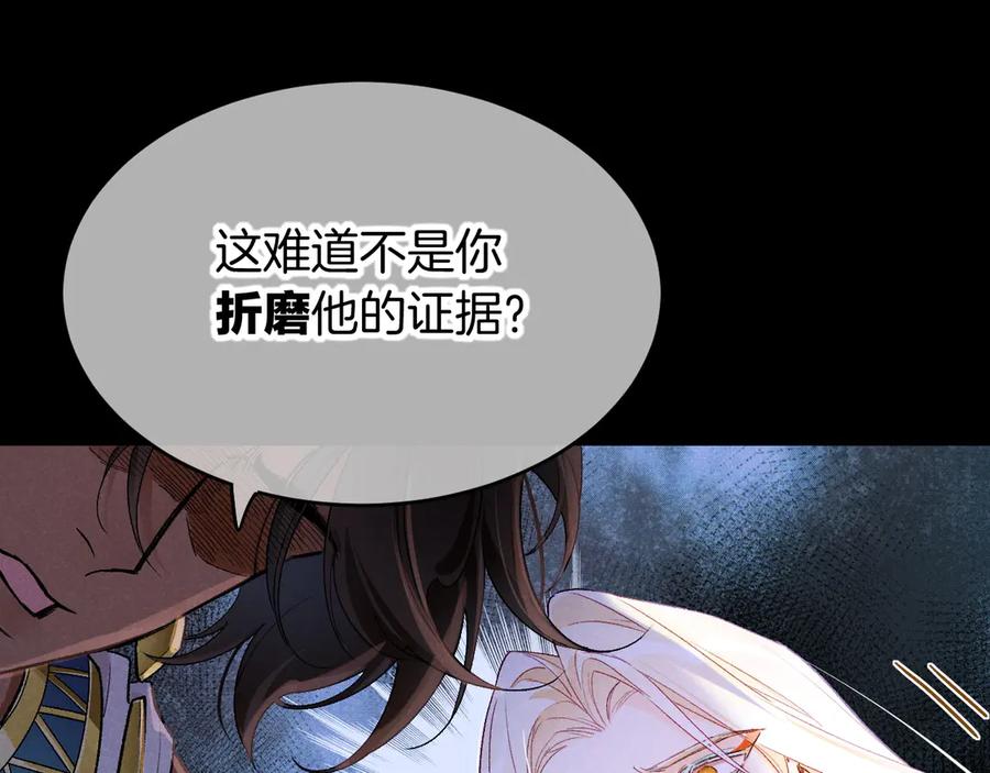 再见，我的国王 第116话 挑唆，爆发 第58页