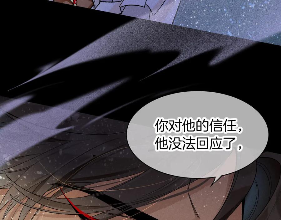 再见，我的国王 第118话 选择留下来 第11页