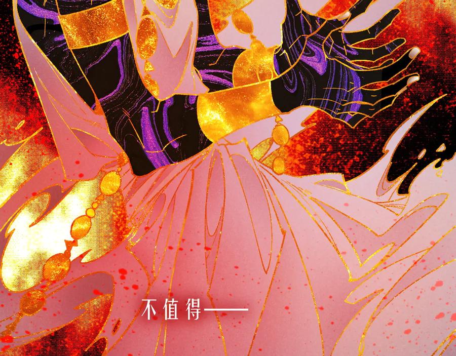 再见，我的国王 第118话 选择留下来 第38页