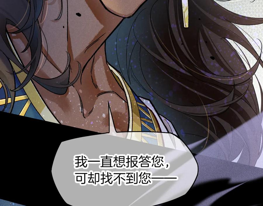 再见，我的国王 第118话 选择留下来 第28页
