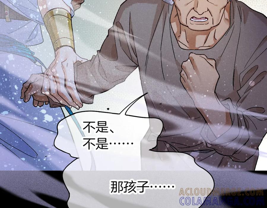 再见，我的国王 第118话 选择留下来 第21页
