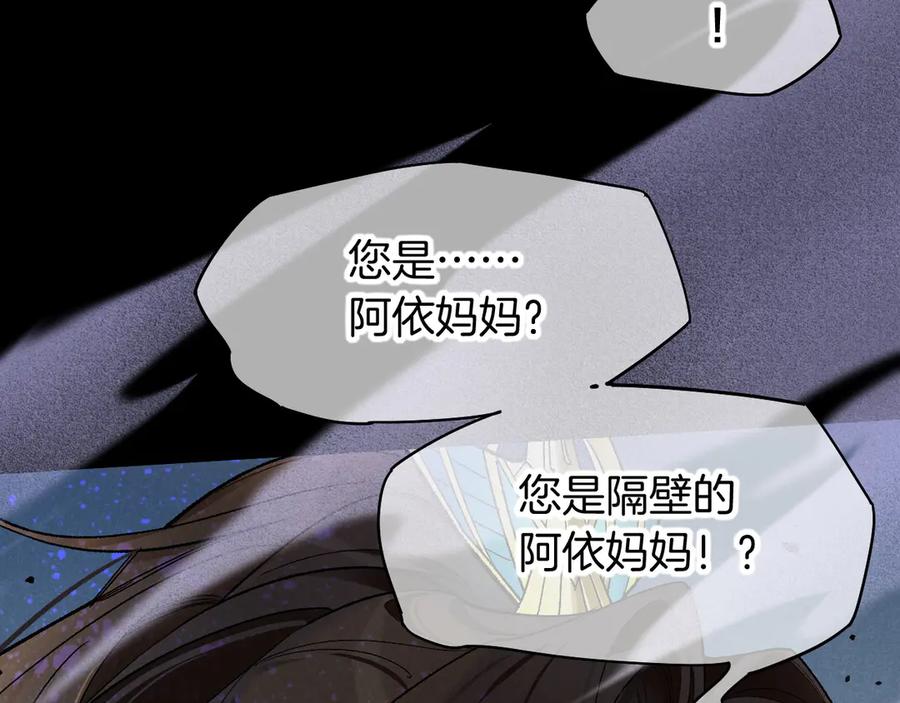 再见，我的国王 第118话 选择留下来 第26页