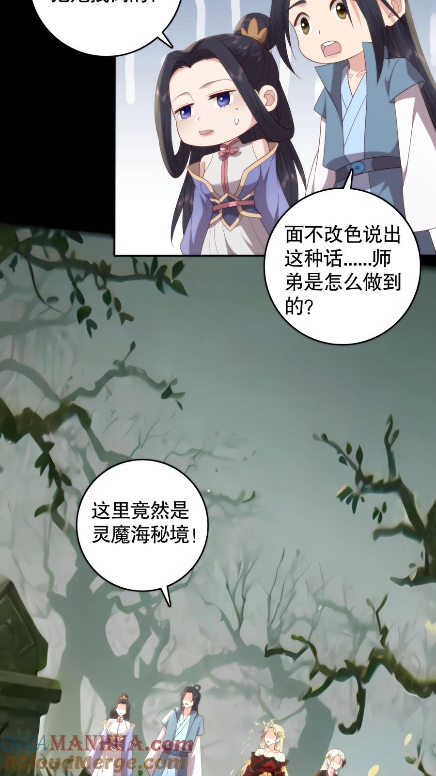 祖宗嫁到：病娇魔帝滚下榻 - 第148话 诡异男童 - 第5张图