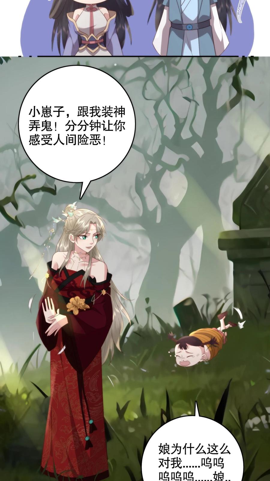 祖宗嫁到：病娇魔帝滚下榻 - 第148话 诡异男童 - 第18张图