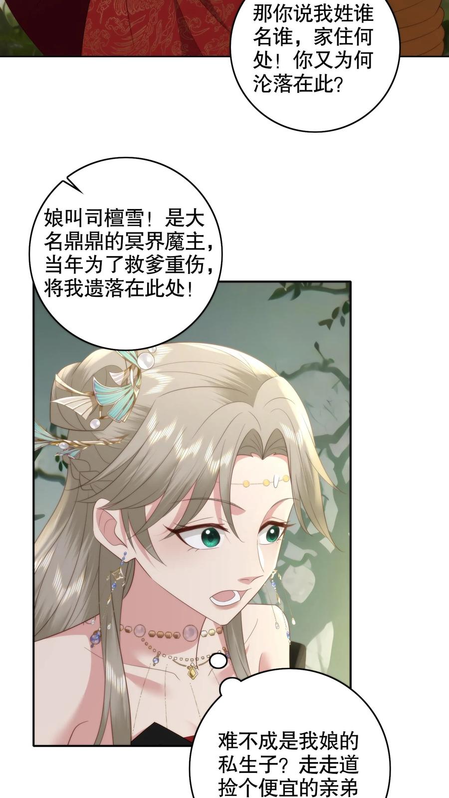 祖宗嫁到：病娇魔帝滚下榻 - 第148话 诡异男童 - 第20张图