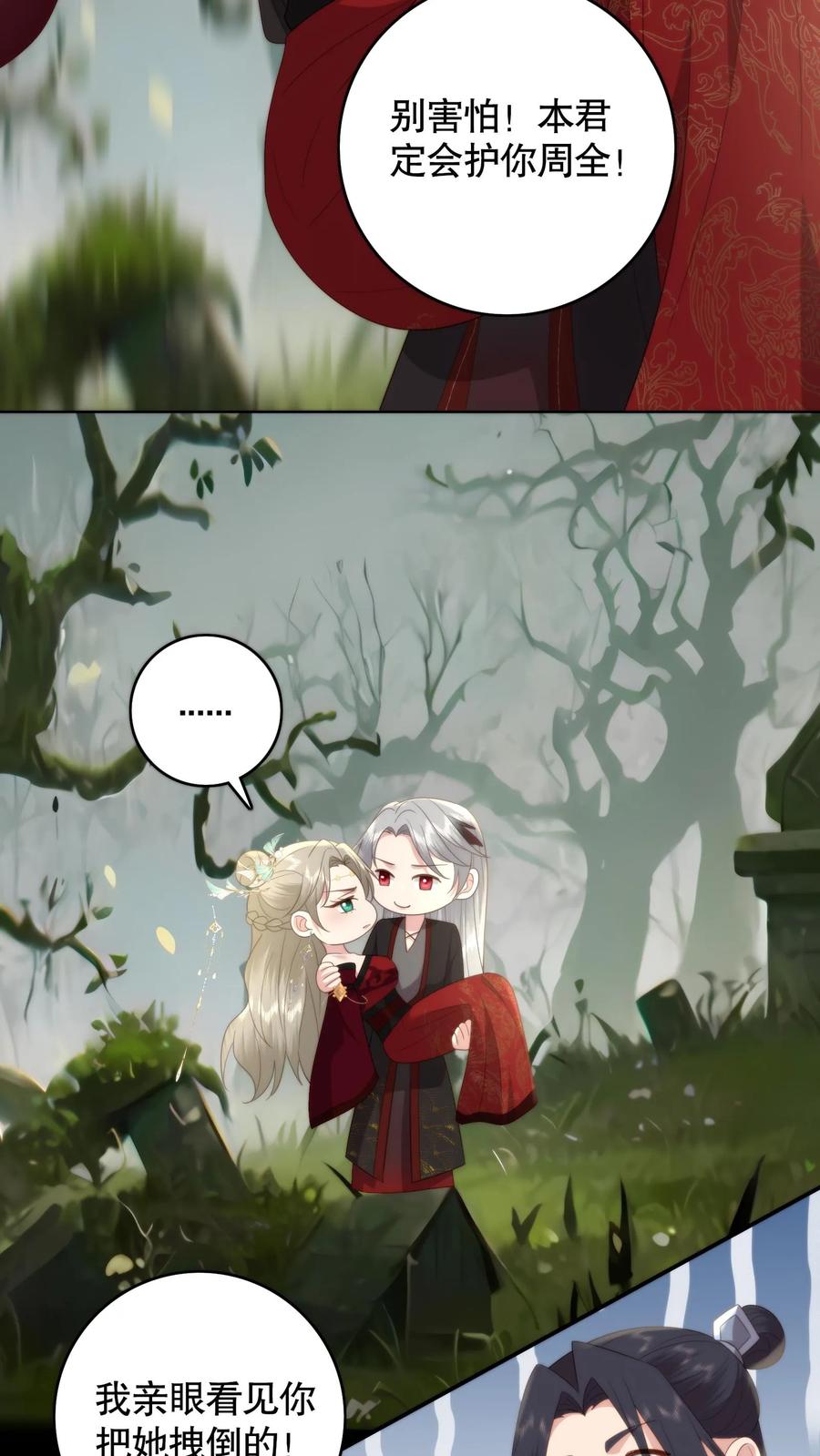 祖宗嫁到：病娇魔帝滚下榻 - 第148话 诡异男童 - 第4张图