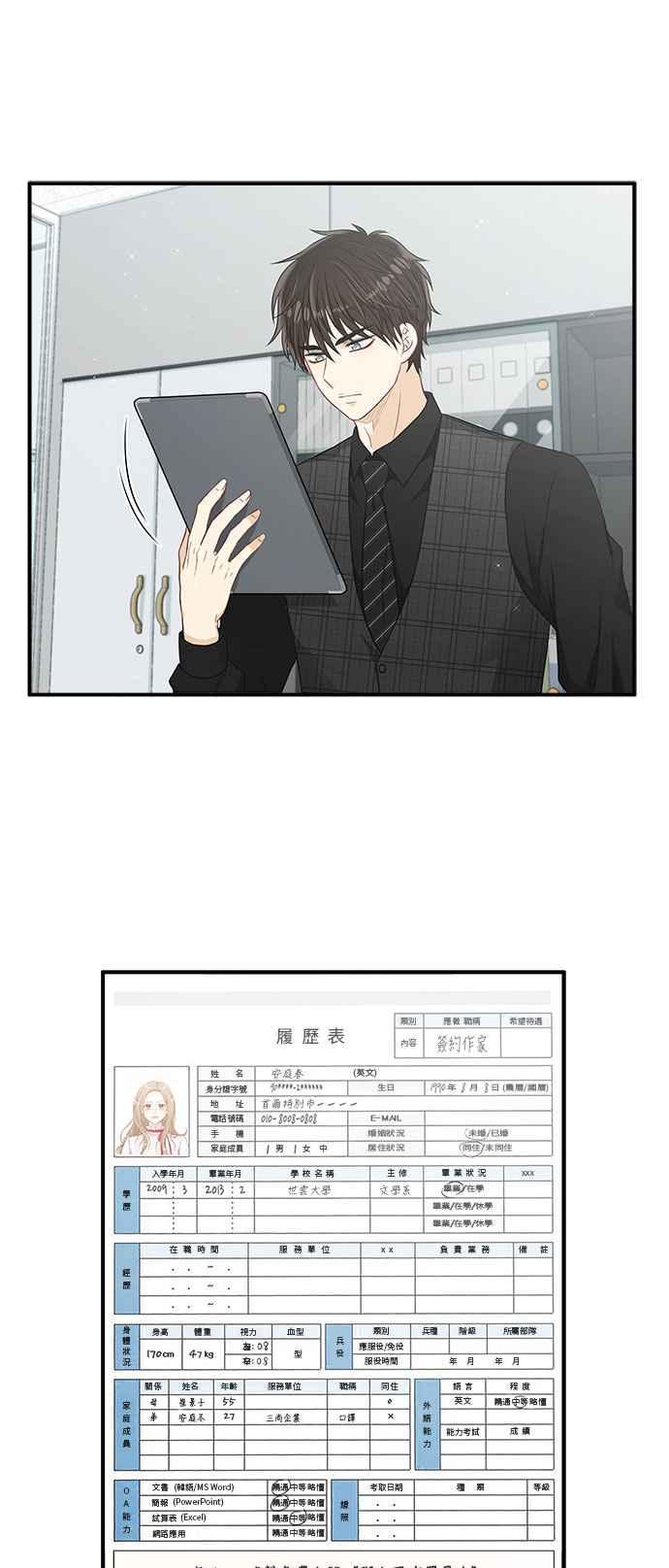 《扑通扑通截稿中》第16话 第41页