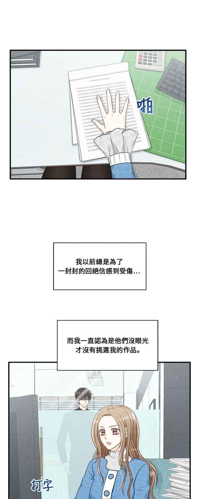 《扑通扑通截稿中》第16话 第38页