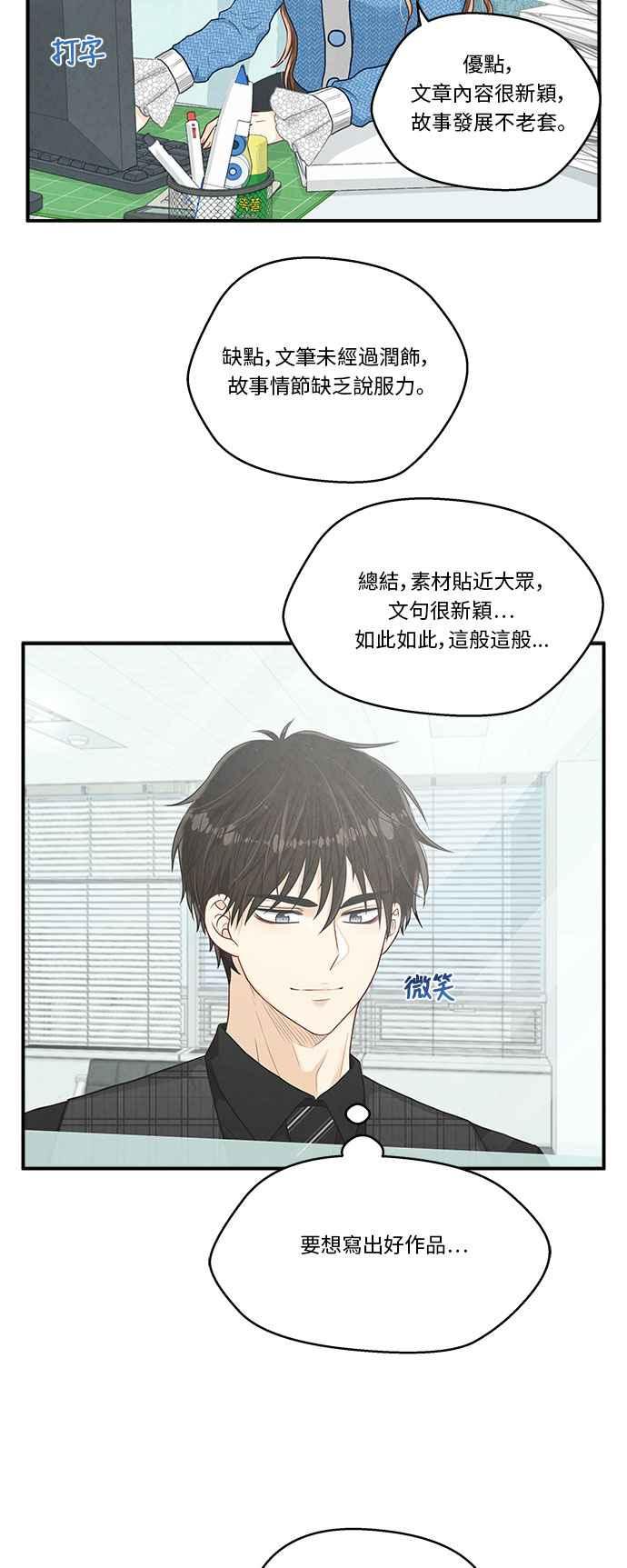 《扑通扑通截稿中》第16话 第39页