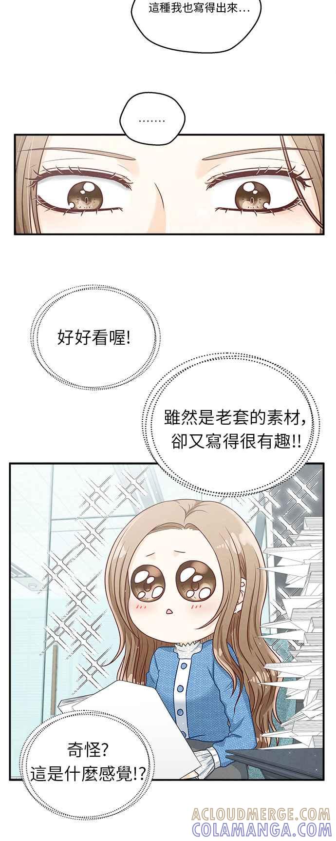 《扑通扑通截稿中》第16话 第37页