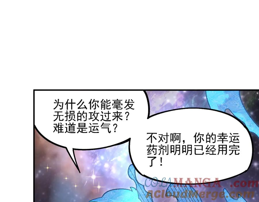 《全民转职：无职的我终结了神明！》第160话 纸上谈兵与实战经验 第85页