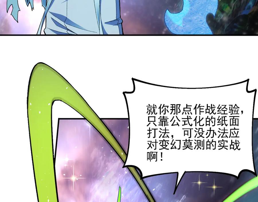《全民转职：无职的我终结了神明！》第160话 纸上谈兵与实战经验 第95页