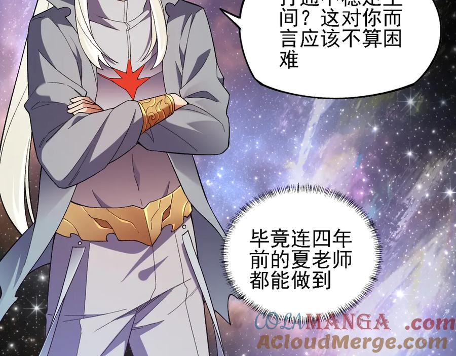 《全民转职：无职的我终结了神明！》第162话 时间会记录一切 第69页