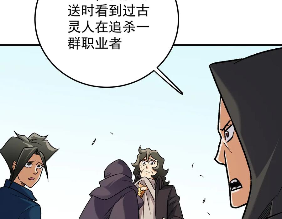 《全民转职：无职的我终结了神明！》第169话 故人相见，已非当年 第143页