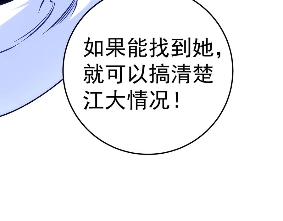 《全民转职：无职的我终结了神明！》第169话 故人相见，已非当年 第150页