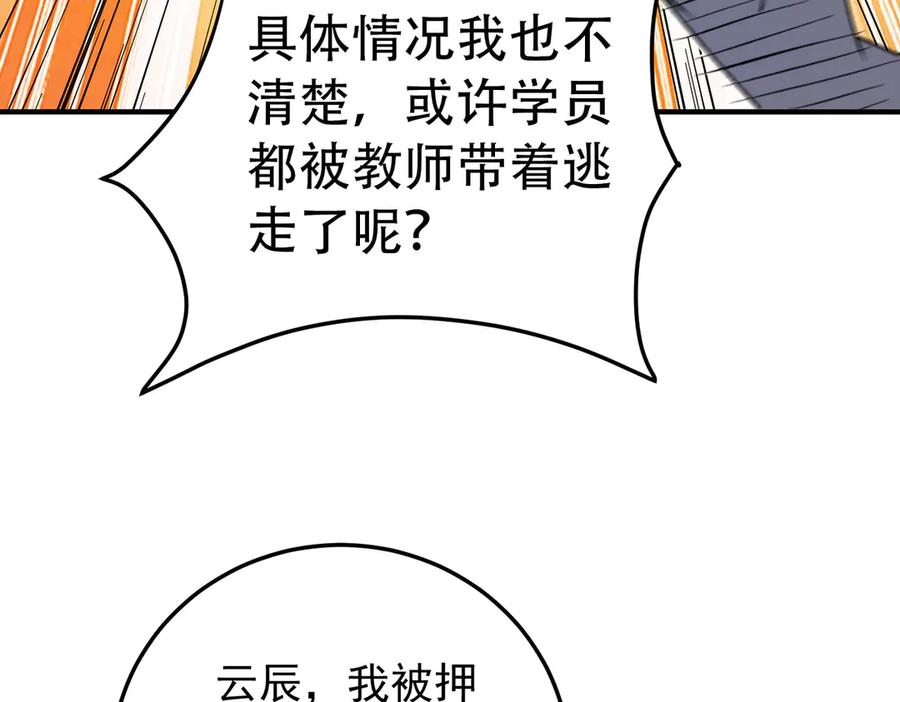 《全民转职：无职的我终结了神明！》第169话 故人相见，已非当年 第142页
