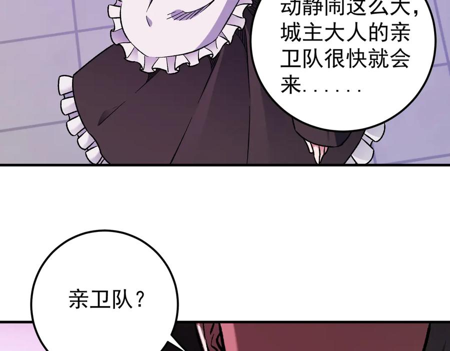 《全民转职：无职的我终结了神明！》第171话 拿起武器的勇气 第146页