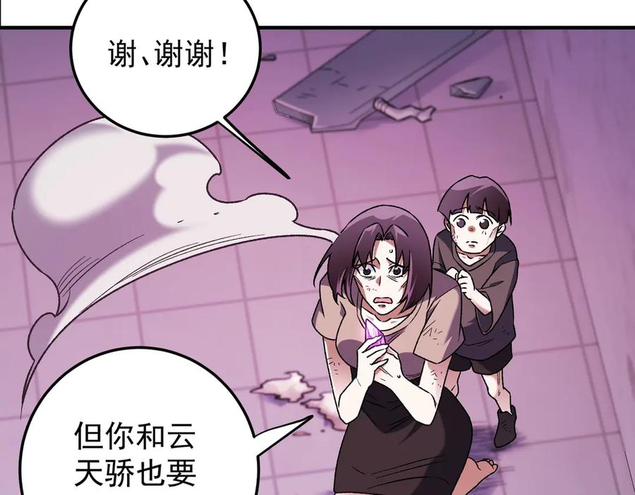 《全民转职：无职的我终结了神明！》第171话 拿起武器的勇气 第144页