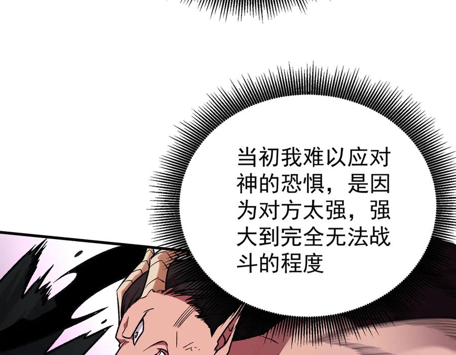 《全民转职：无职的我终结了神明！》第171话 拿起武器的勇气 第123页