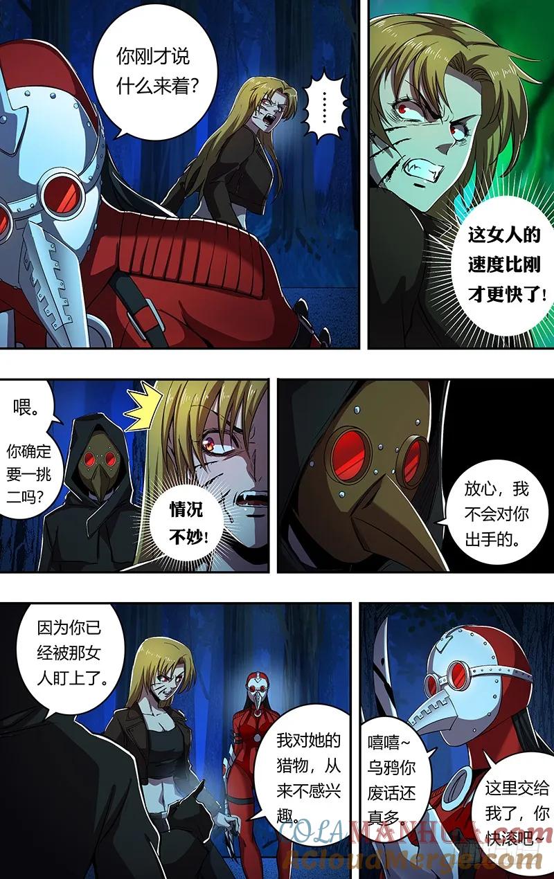 《狼人归来》181 第181话（分头行动） 第6页