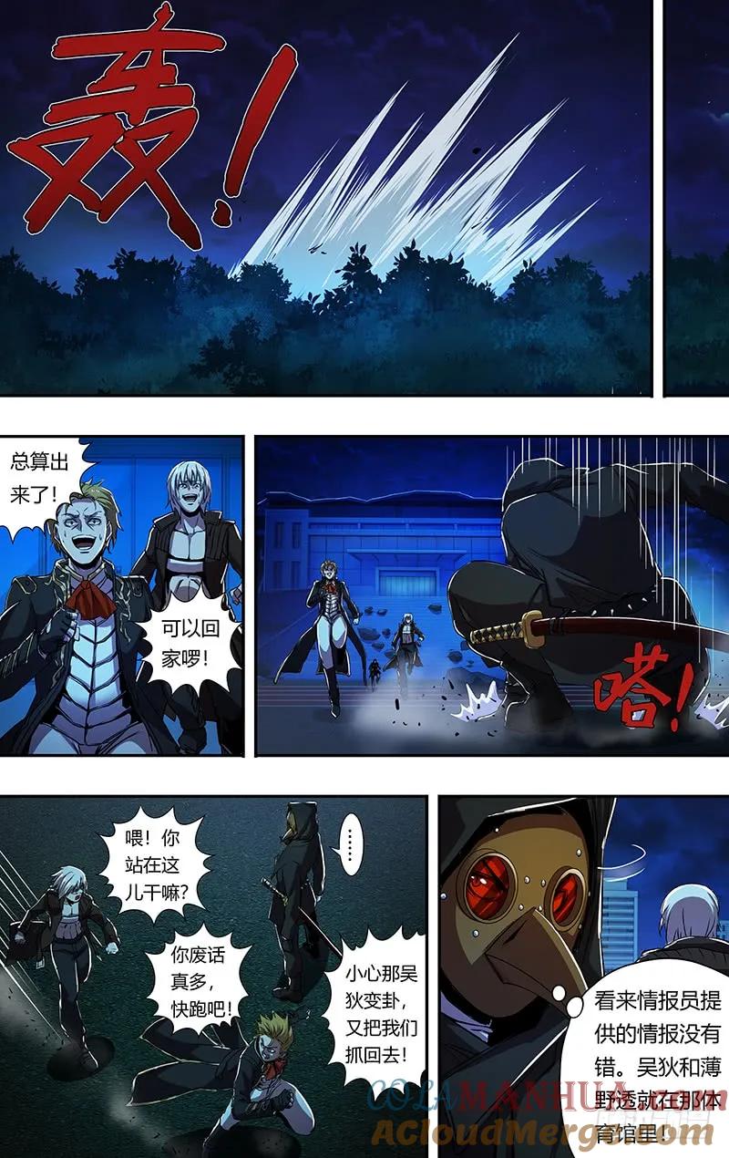 《狼人归来》181 第181话（分头行动） 第9页