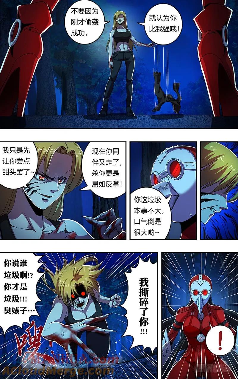 《狼人归来》181 第181话（分头行动） 第8页