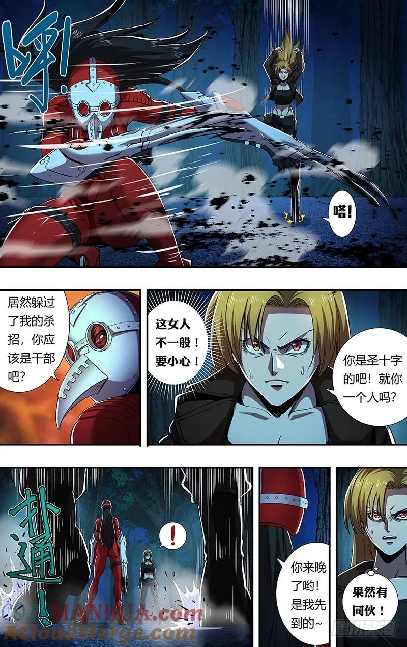 《狼人归来》181 第181话（分头行动） 第3页