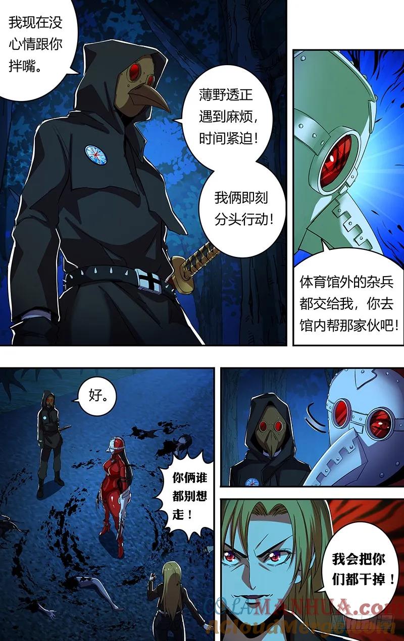 《狼人归来》181 第181话（分头行动） 第4页