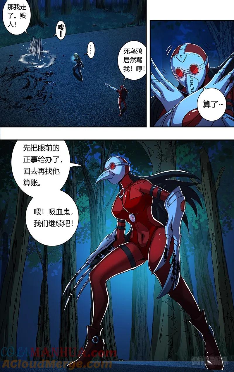 《狼人归来》181 第181话（分头行动） 第7页