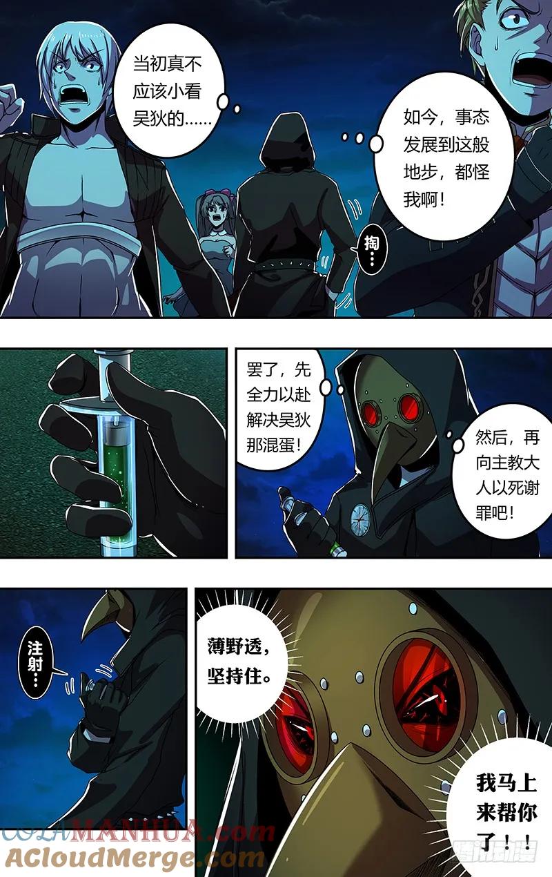 《狼人归来》181 第181话（分头行动） 第10页
