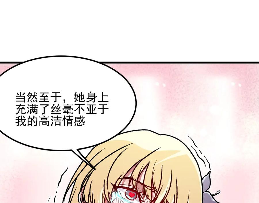 《全民转职：无职的我终结了神明！》第180话 神什么的怎样都无所谓了！ 第118页