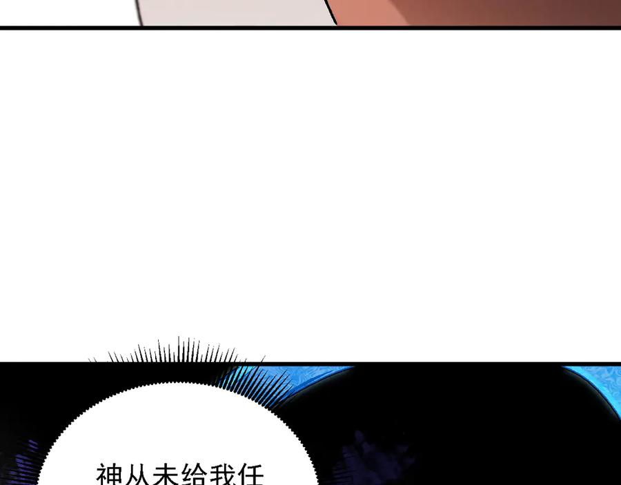 《全民转职：无职的我终结了神明！》第180话 神什么的怎样都无所谓了！ 第132页