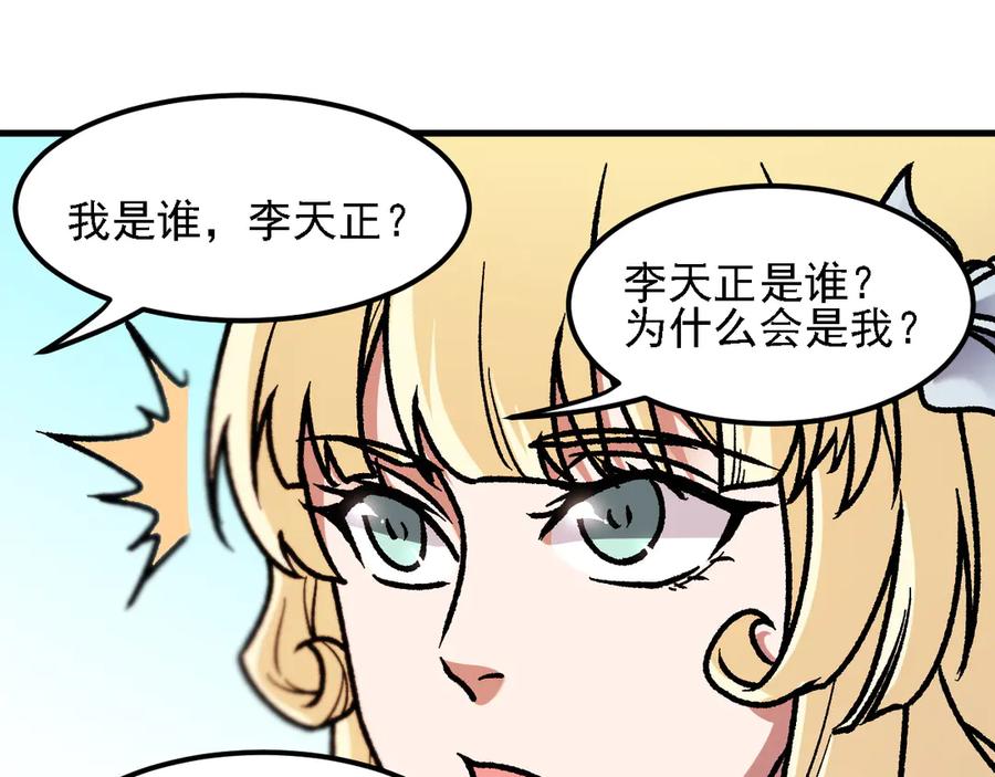 《全民转职：无职的我终结了神明！》第180话 神什么的怎样都无所谓了！ 第94页