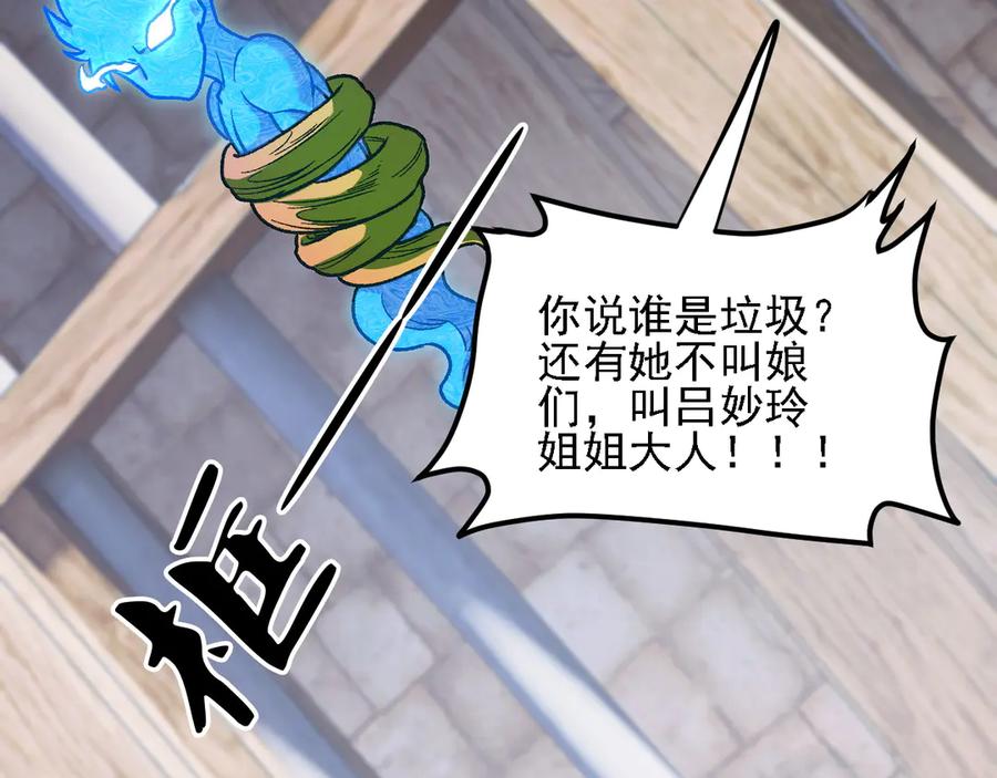 《全民转职：无职的我终结了神明！》第180话 神什么的怎样都无所谓了！ 第102页