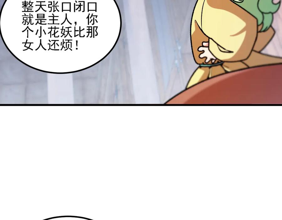 《全民转职：无职的我终结了神明！》第180话 神什么的怎样都无所谓了！ 第110页