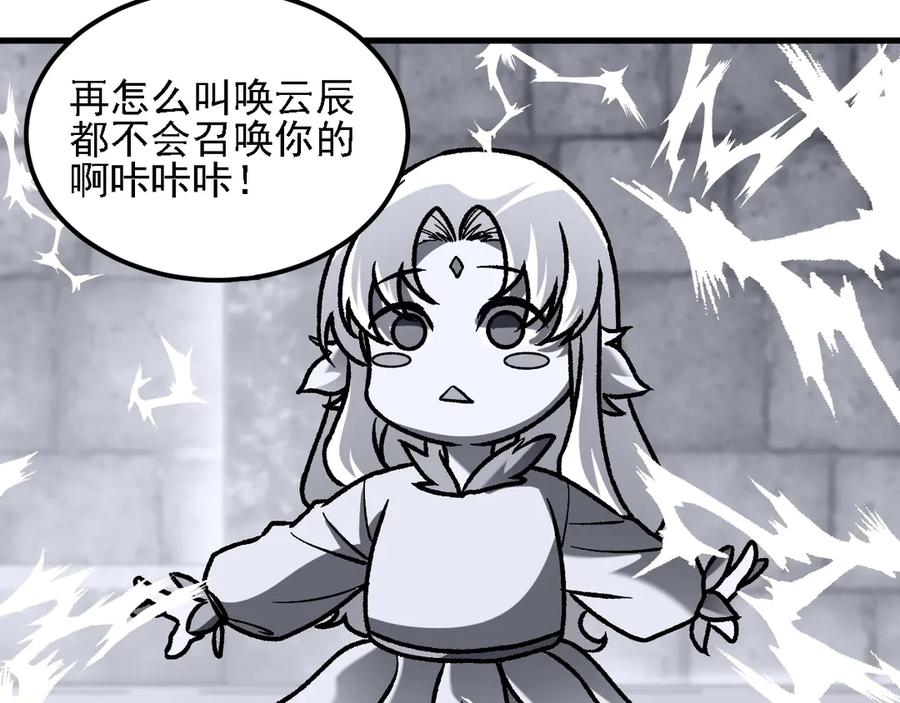 《全民转职：无职的我终结了神明！》第180话 神什么的怎样都无所谓了！ 第111页