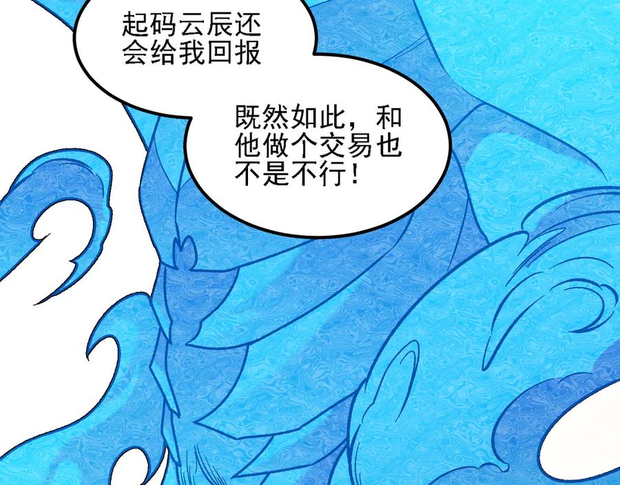 《全民转职：无职的我终结了神明！》第180话 神什么的怎样都无所谓了！ 第135页