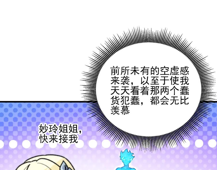 《全民转职：无职的我终结了神明！》第180话 神什么的怎样都无所谓了！ 第130页
