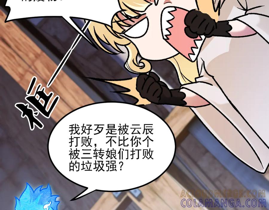 《全民转职：无职的我终结了神明！》第180话 神什么的怎样都无所谓了！ 第101页