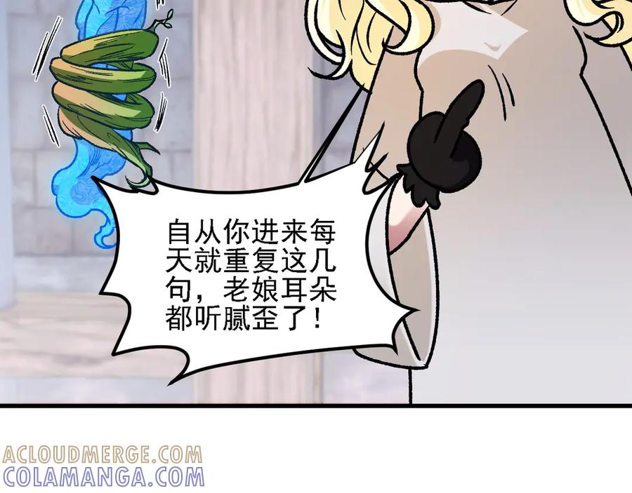 《全民转职：无职的我终结了神明！》第180话 神什么的怎样都无所谓了！ 第97页