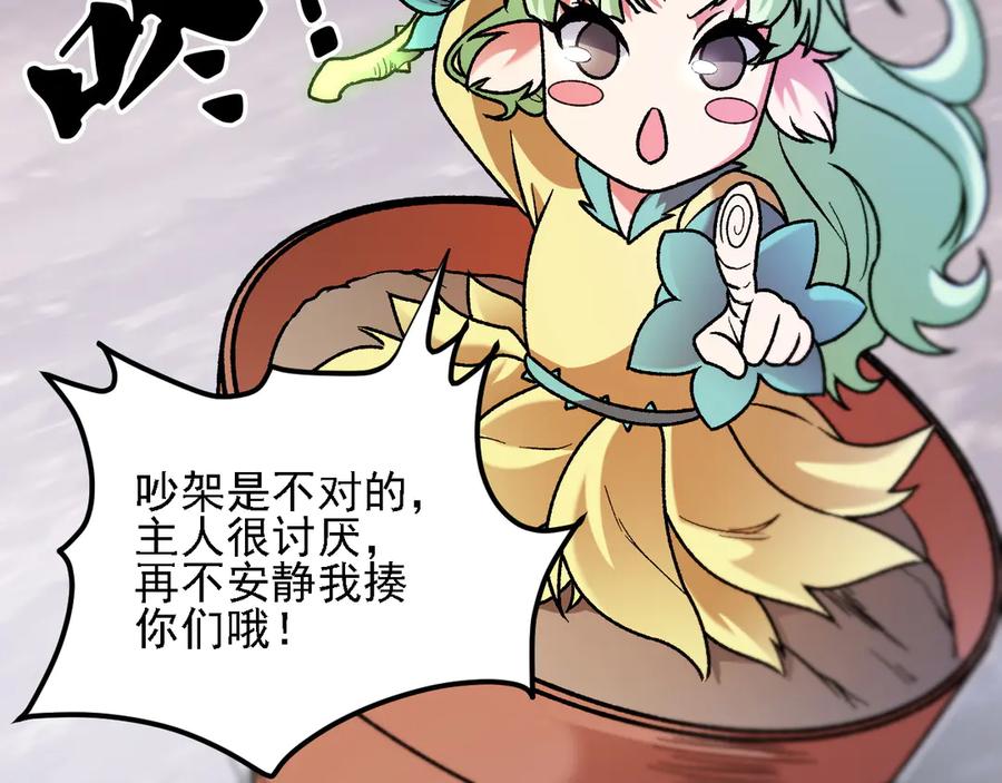 《全民转职：无职的我终结了神明！》第180话 神什么的怎样都无所谓了！ 第107页