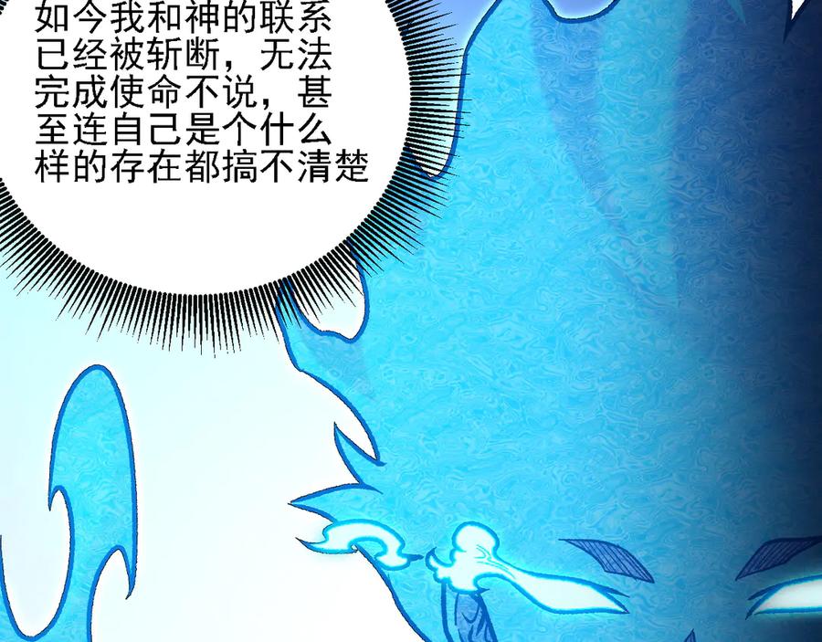 《全民转职：无职的我终结了神明！》第180话 神什么的怎样都无所谓了！ 第128页