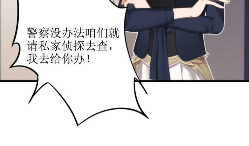 《误入婚途：叛逆娇妻不好惹》坏消息 第48页