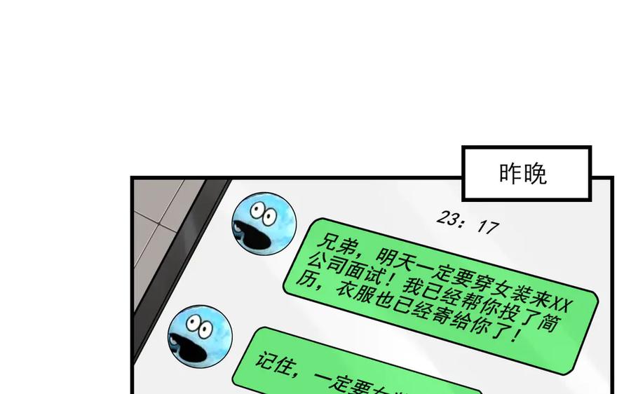 为了妹妹我只好女装上班 - 第1话兄弟你好香 - 第12张图