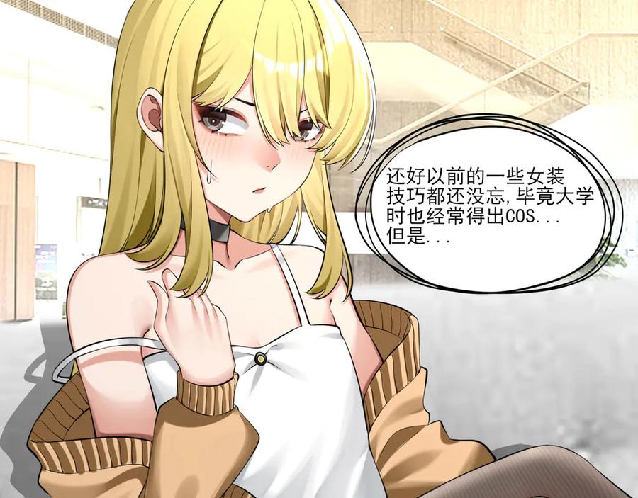 为了妹妹我只好女装上班 - 第1话兄弟你好香 - 第14张图